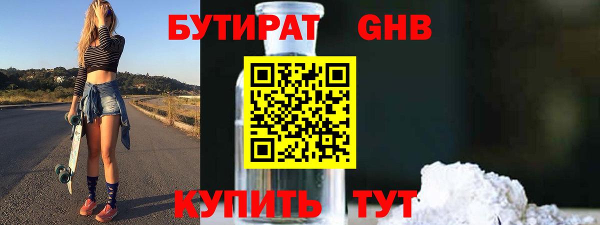 Бутират 99%  Вход с VPN  Усть-Илимск 