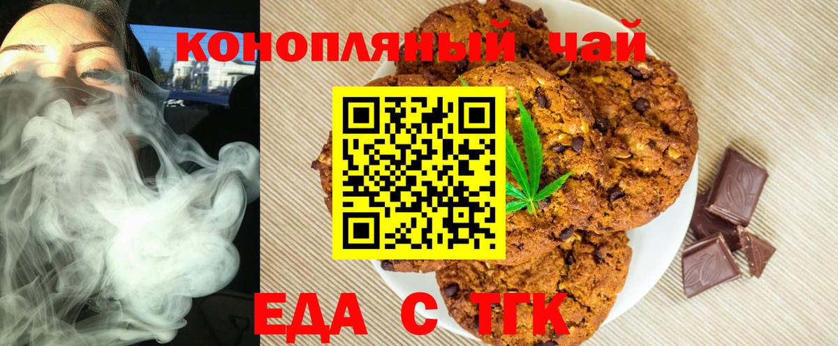 Печенье с ТГК конопля  Вход с VPN  Усть-Илимск 