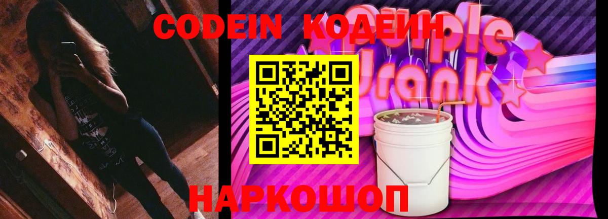 Codein Purple Drank  Вход с VPN  Усть-Илимск 