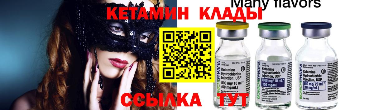 Кетамин ketamine  Кетамин ketamine  Вход с VPN  Усть-Илимск 