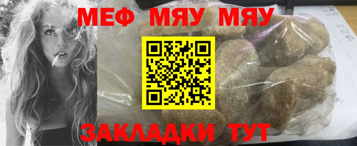 Меф мяу мяу  Усть-Илимск